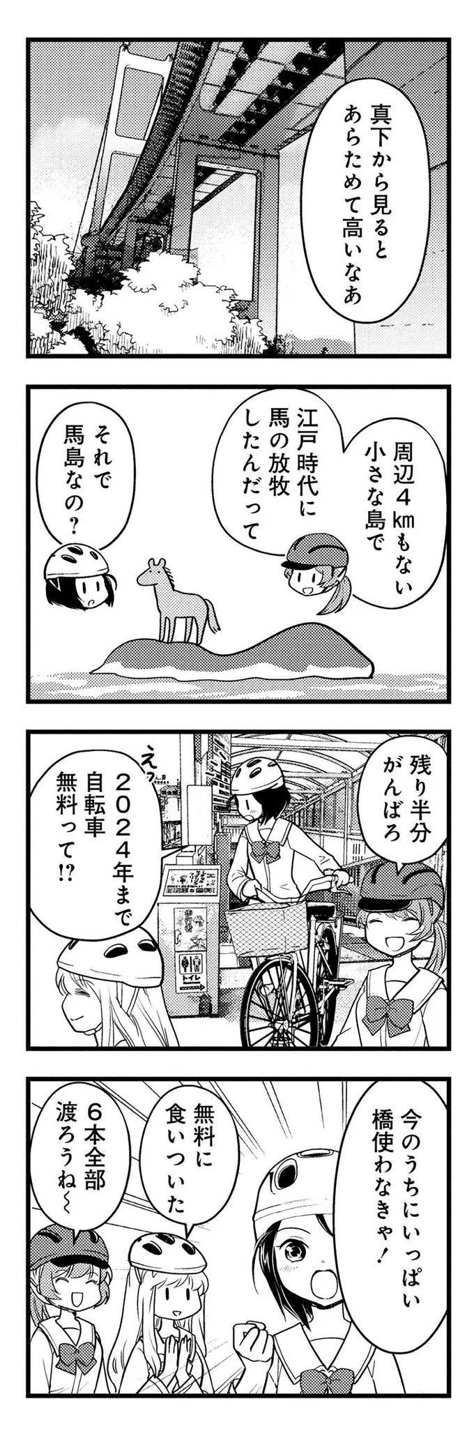 『しまなみぽたぽた 瀬戸内チャリ散歩』より