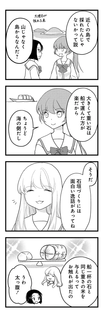 『しまなみぽたぽた 瀬戸内チャリ散歩』より