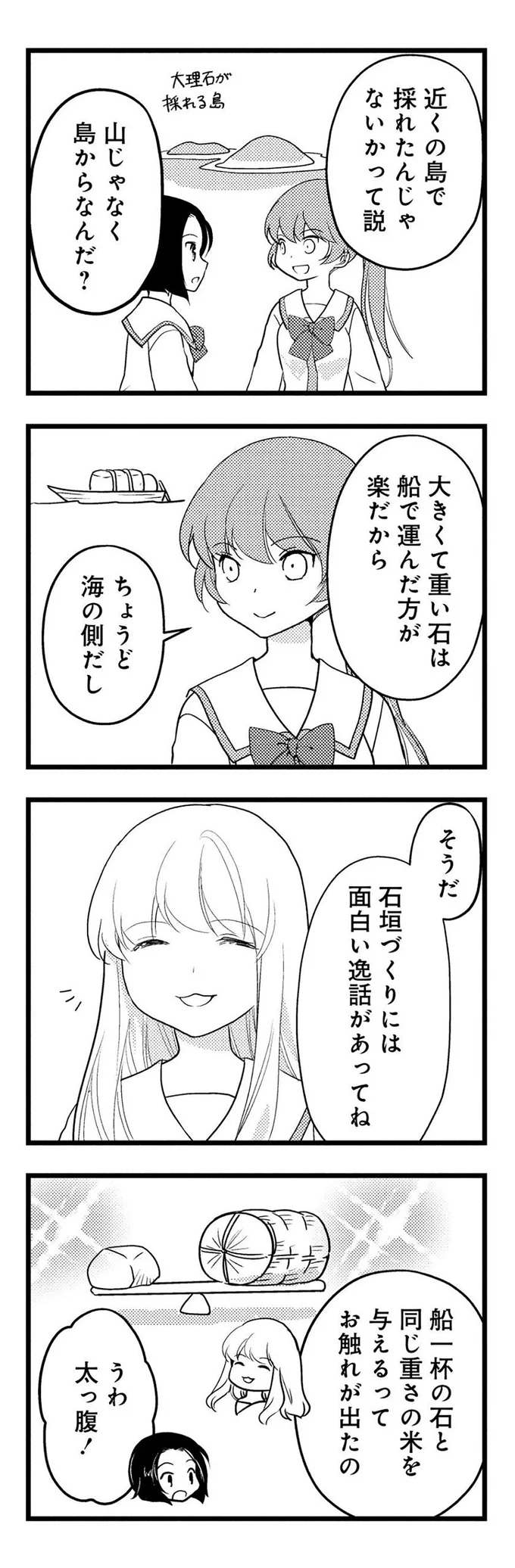 『しまなみぽたぽた 瀬戸内チャリ散歩』より