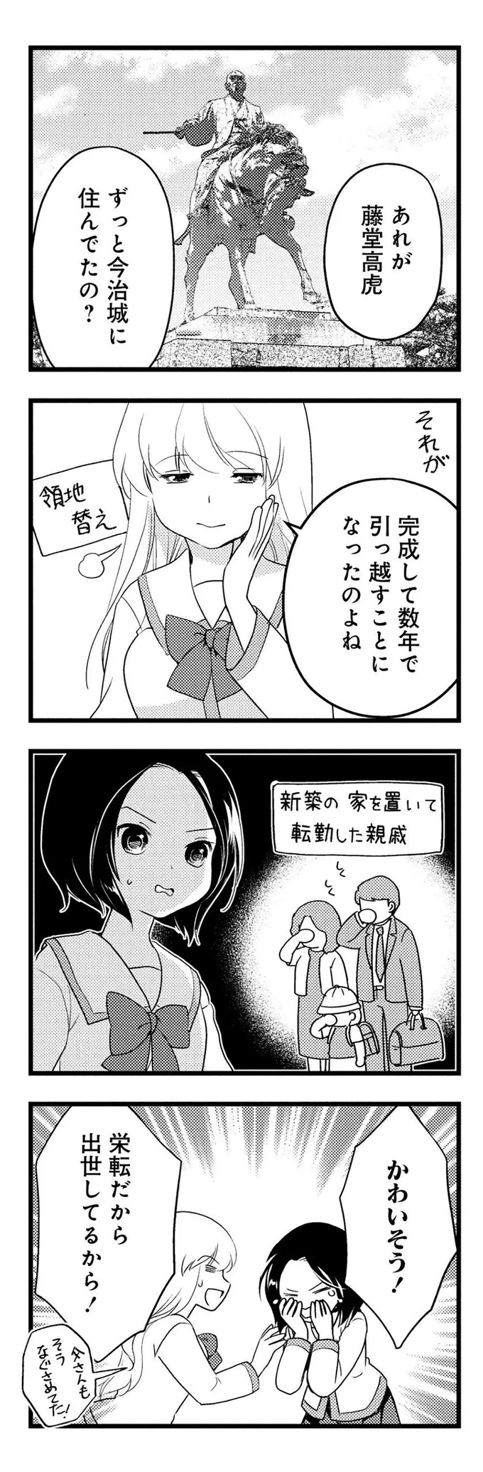 『しまなみぽたぽた 瀬戸内チャリ散歩』より