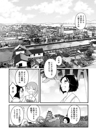 『しまなみぽたぽた 瀬戸内チャリ散歩』より
