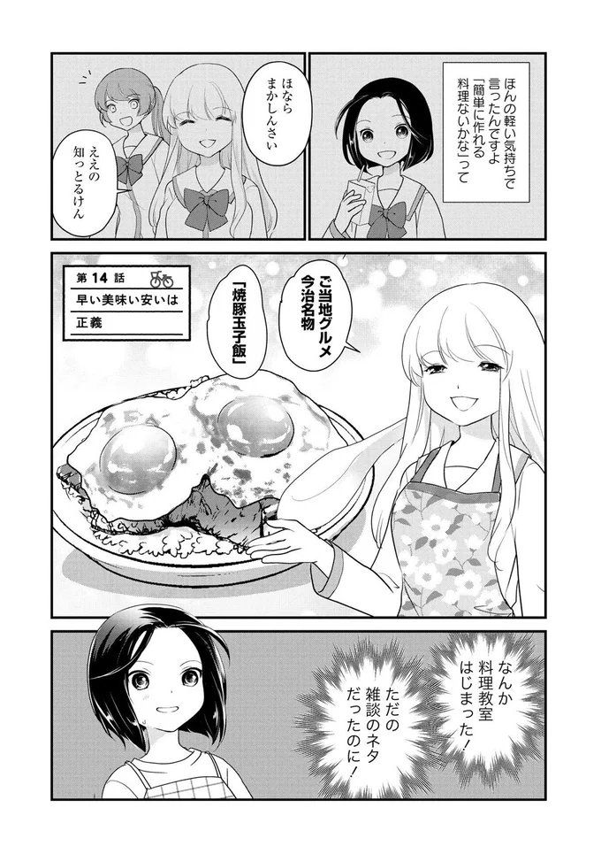 『しまなみぽたぽた 瀬戸内チャリ散歩』より