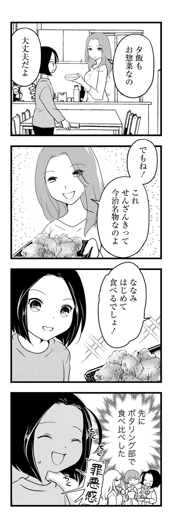 『しまなみぽたぽた 瀬戸内チャリ散歩』より