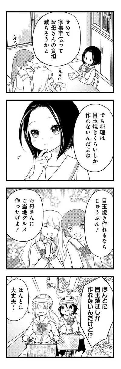 『しまなみぽたぽた 瀬戸内チャリ散歩』より