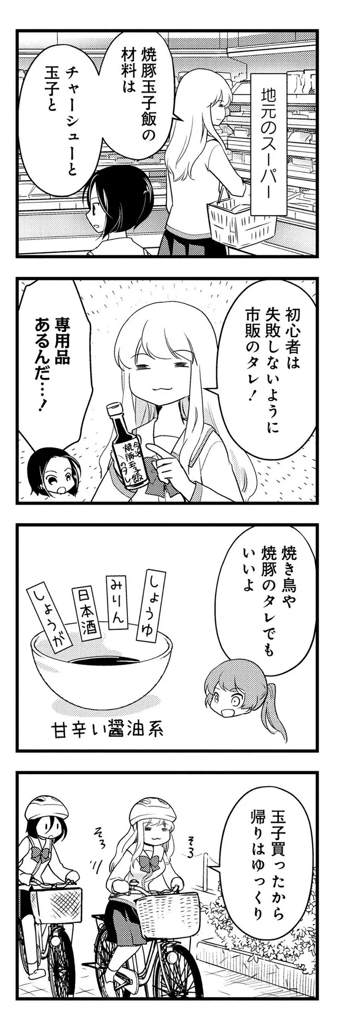 『しまなみぽたぽた 瀬戸内チャリ散歩』より