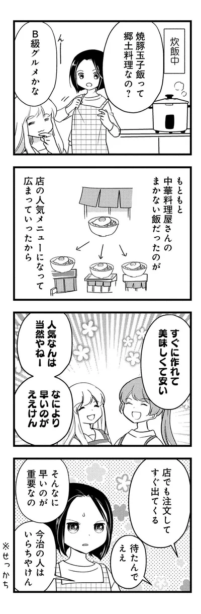 『しまなみぽたぽた 瀬戸内チャリ散歩』より
