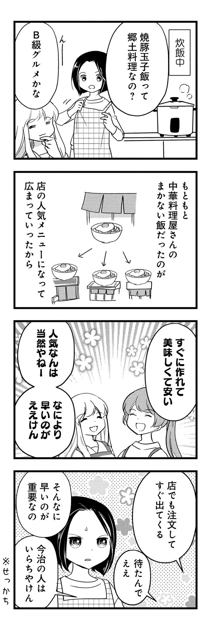 『しまなみぽたぽた 瀬戸内チャリ散歩』より