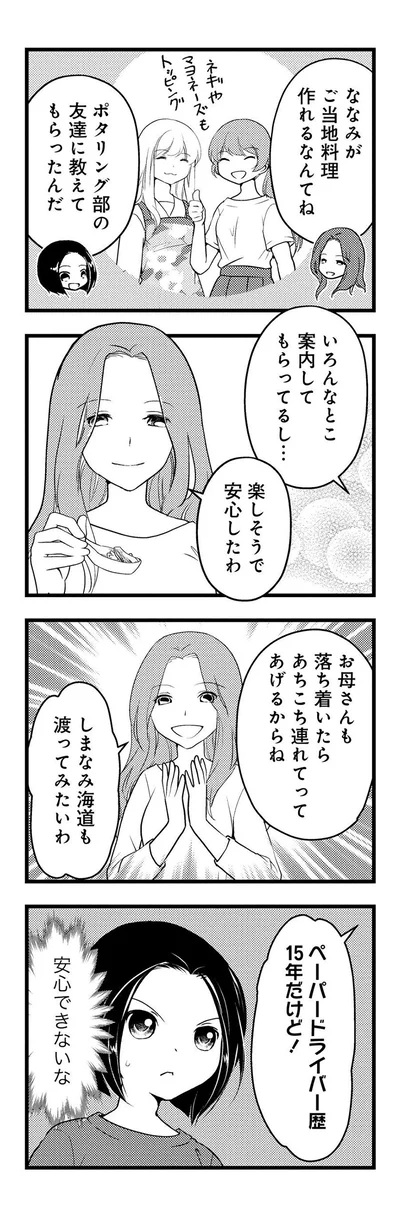 『しまなみぽたぽた 瀬戸内チャリ散歩』より