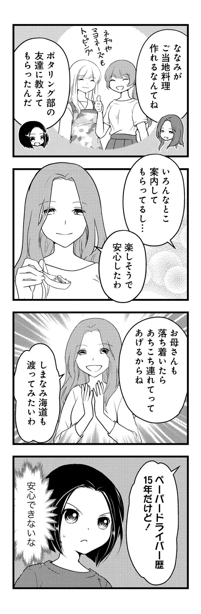 『しまなみぽたぽた 瀬戸内チャリ散歩』より