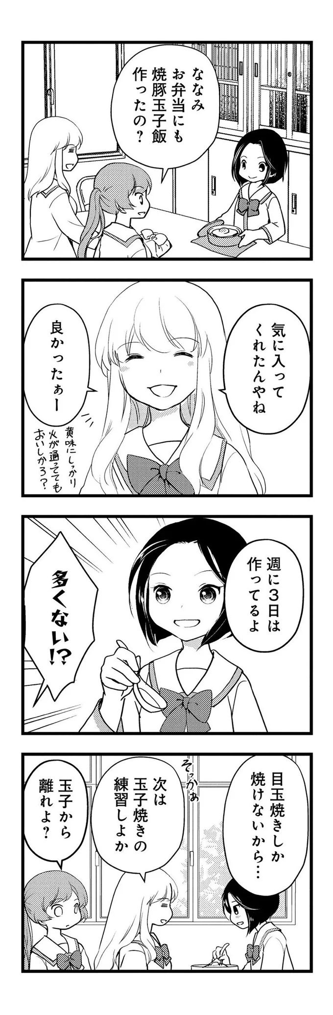 『しまなみぽたぽた 瀬戸内チャリ散歩』より