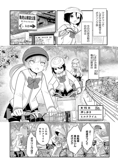『しまなみぽたぽた 瀬戸内チャリ散歩』より