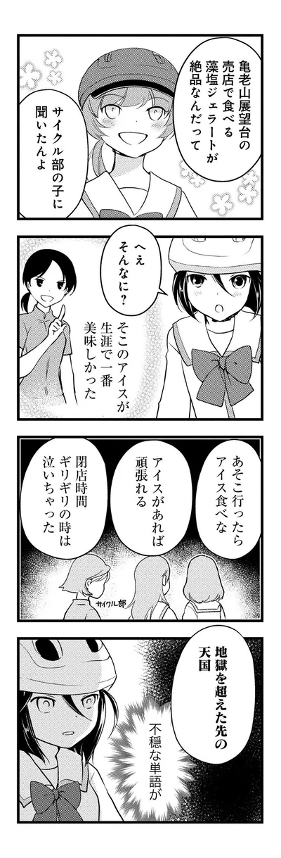 『しまなみぽたぽた 瀬戸内チャリ散歩』より