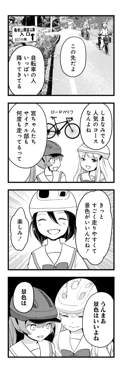 『しまなみぽたぽた 瀬戸内チャリ散歩』より