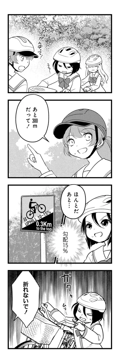 『しまなみぽたぽた 瀬戸内チャリ散歩』より