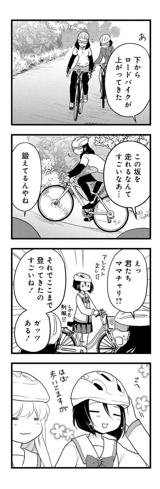 『しまなみぽたぽた 瀬戸内チャリ散歩』より