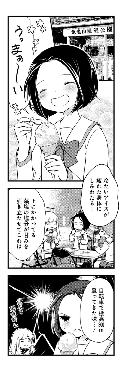 『しまなみぽたぽた 瀬戸内チャリ散歩』より