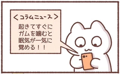 眠気が一気に覚める！！