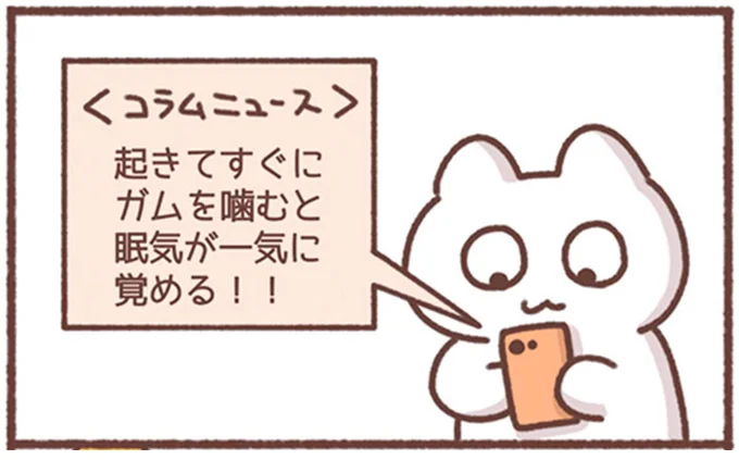 眠気が一気に覚める!!