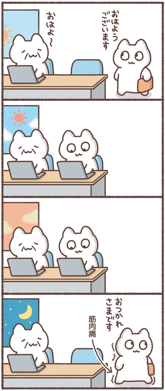 筋肉痛