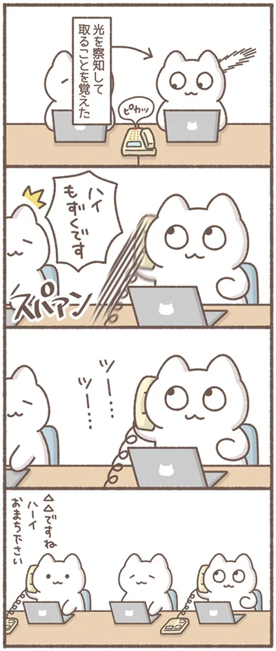 ツー…　ツー…