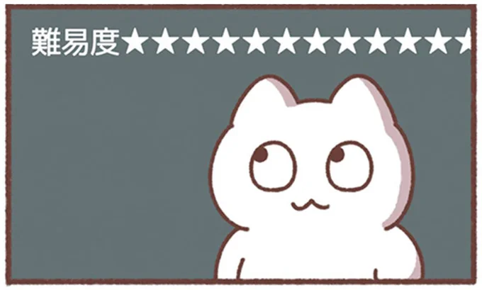 難易度★★★★★★★★★★★★