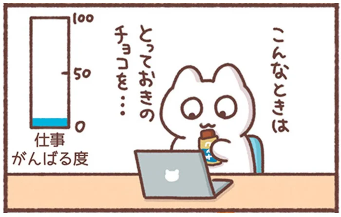 「もうがんばれない…」仕事をがんばれないときにとっておきの秘策