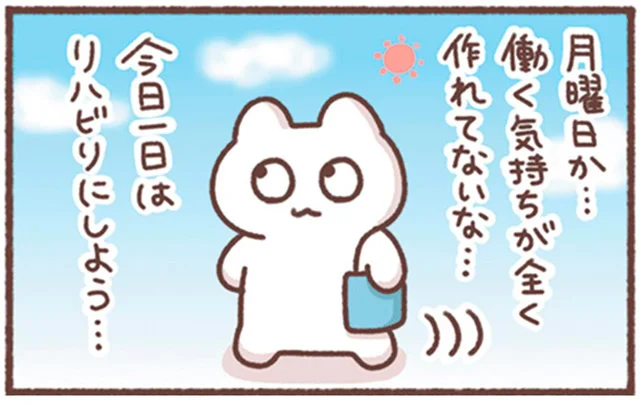 働きたくない月曜日、リハビリのつもりで仕事へ向かう