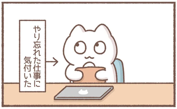 あとは帰るだけのはずが。退勤前に思い出したくなかった！