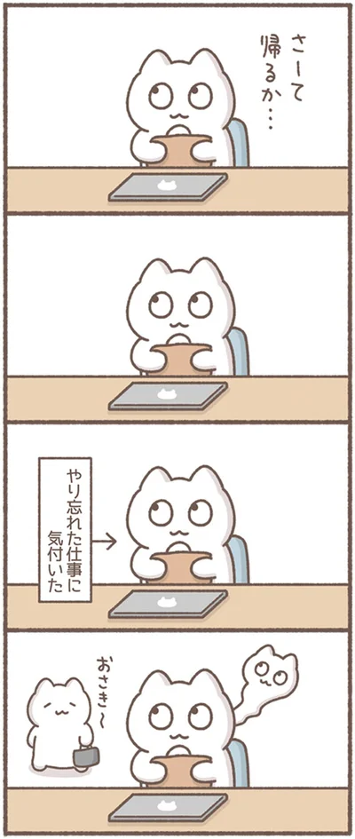 さーて帰るか…