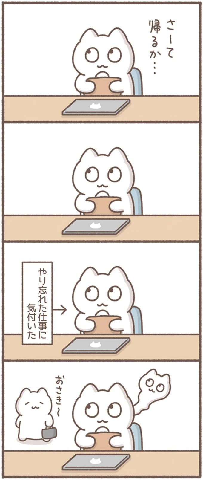 さーて帰るか…