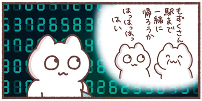 駅まで一緒に帰ろうか