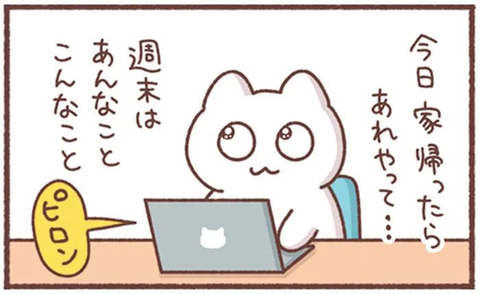 「今週もようやく終わった」と思ったら、取引先から仕事のメール！