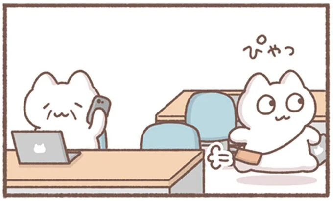 ぴゃっ