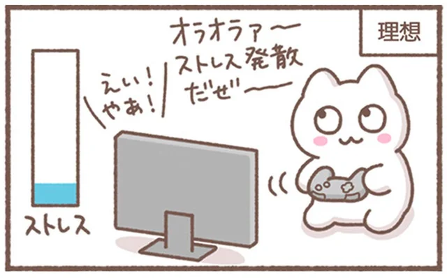 ゲームでストレスを発散するつもりが。理想と現実の違い