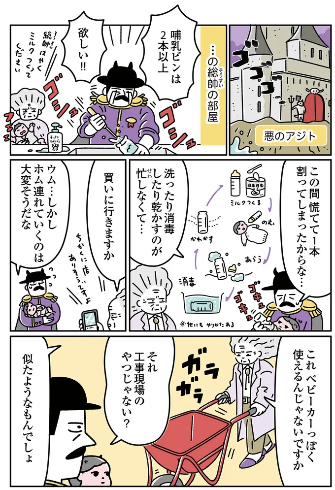 哺乳ビン買いに行きますか