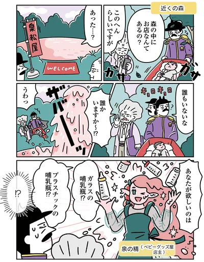 泉から現れたのは
