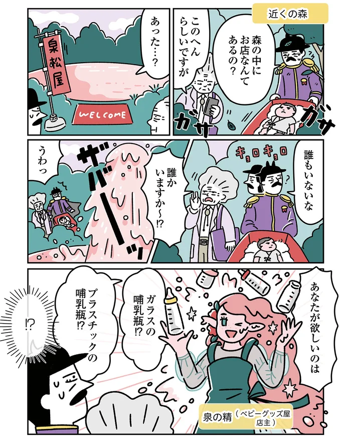 泉から現れたのは