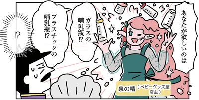 あなたが欲しいのは、どちらの哺乳瓶!?