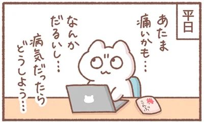 病気だったらどうしよう…