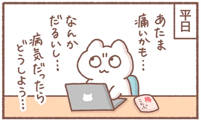平日は具合が悪いのに休日は超元気！毎日休みならいいのに