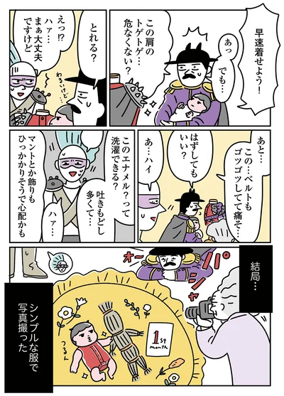 結局…