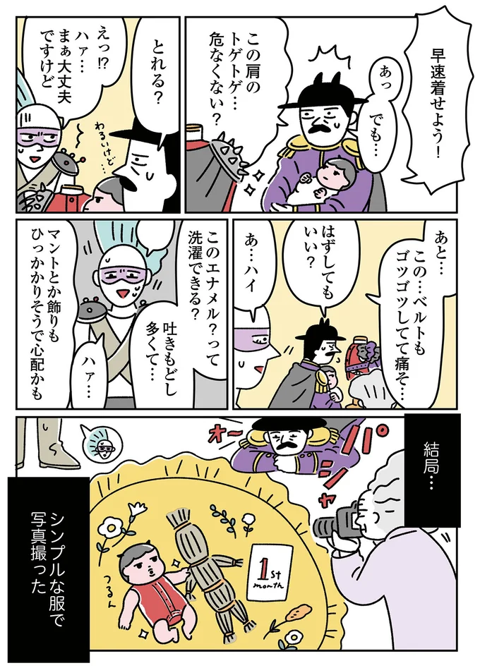 結局…