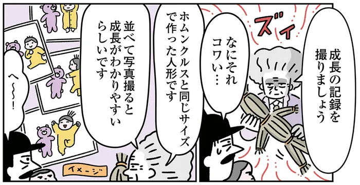 成長記録の写真で本気出す!? 衣装作りが得意な部下によるベビー服制作／悪の組織の子育て日記（6）