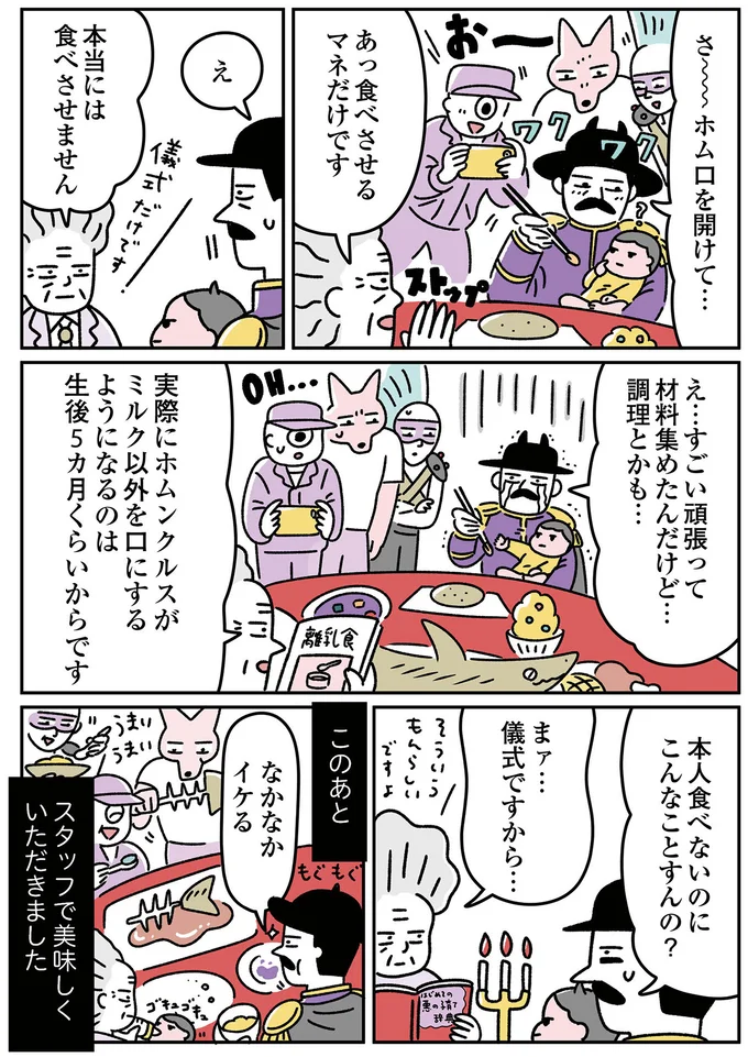 本人食べないのに…