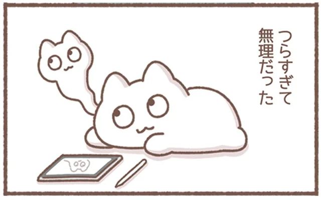 「いつかは…」と思いながら過ぎていく日々。無理はしないアラサーOL漫画家