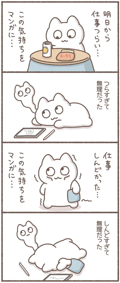 この気持ちをマンガに…
