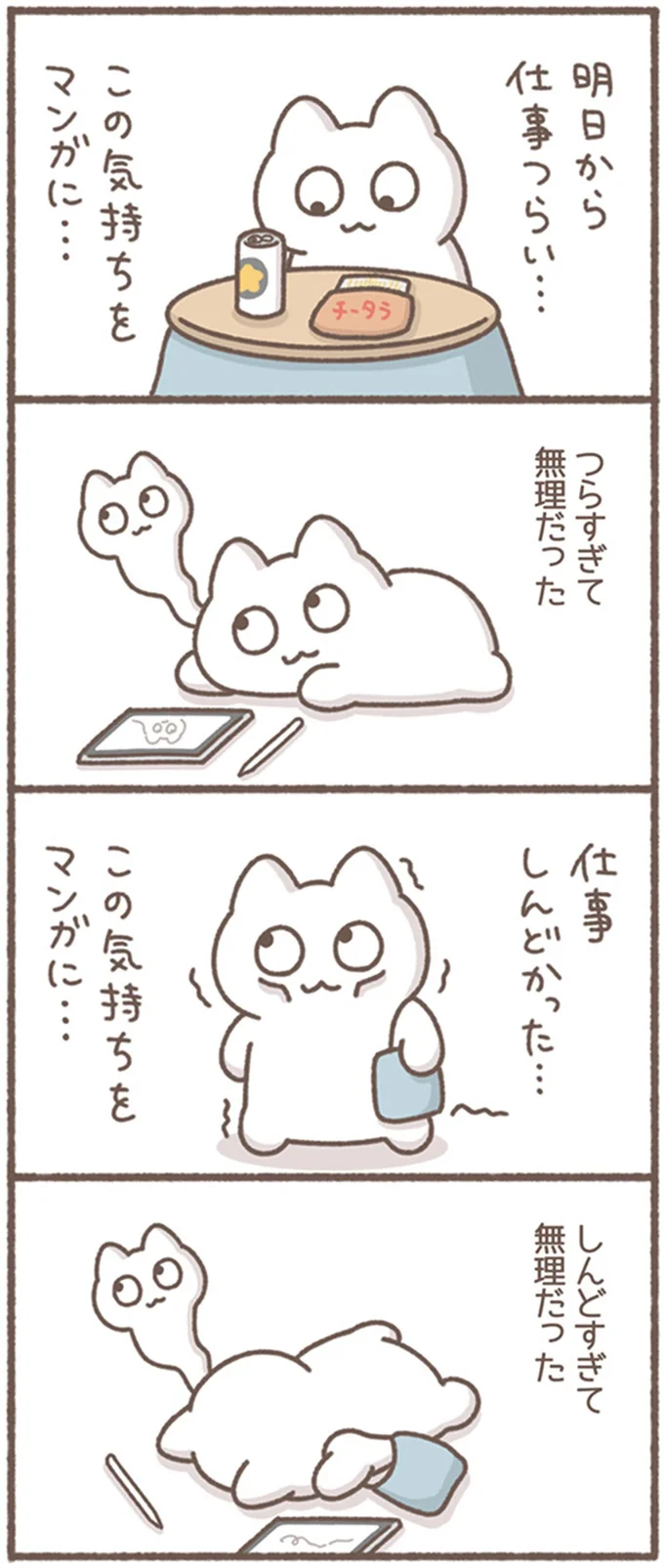 この気持ちをマンガに…