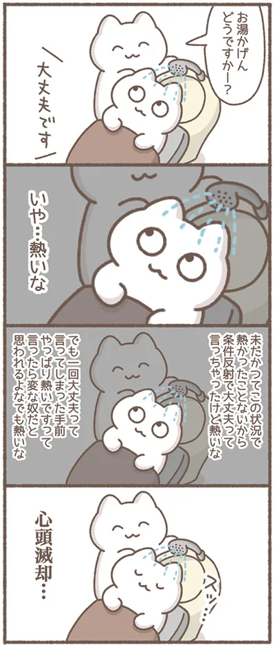 お湯かげんどうですかー？