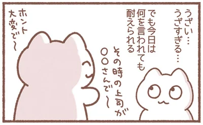 うざい同僚も全然気にならない！会社で無敵モードになれる日