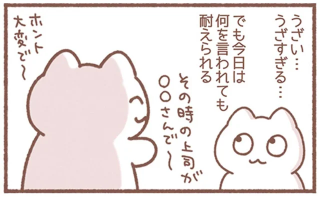 うざい同僚も全然気にならない！会社で無敵モードになれる日
